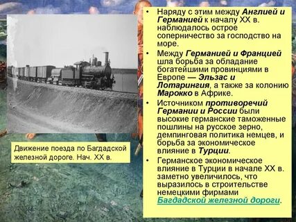 Проект строительства немцами железных дорог англичане восприняли