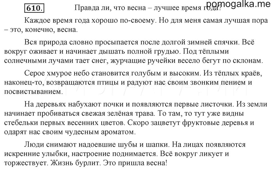 Русский 6 класс ладыженская упр 77. Русский язык 6 класс ладыженская. Русский язык 6 класс 610. Русский язык 6 класс ладыженская 610. Упражнение 610 по русскому языку 6 класс.