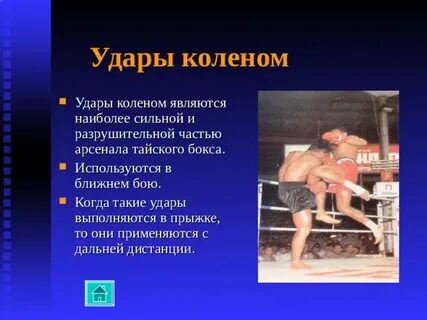 Опасные для жизни удары
