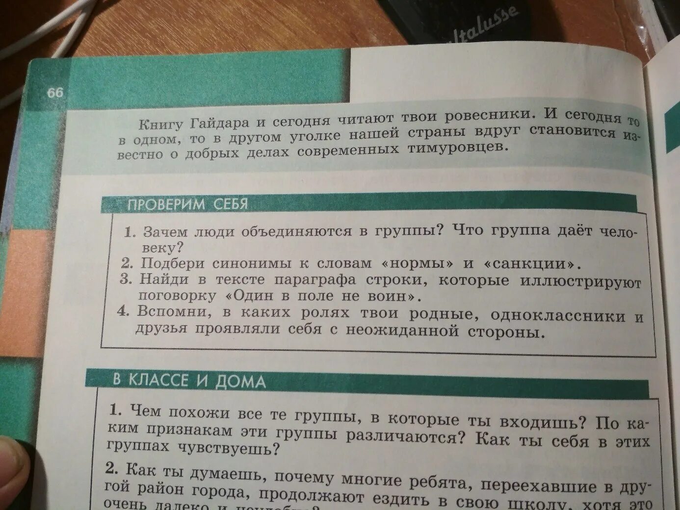 Почему многие продолжают читать. Найдите в тексте параграфа. Строки которые иллюстрируют поговорку 1 в поле не воин. Найди в тексте параграфа строки которые иллюстрируют поговорку. Параграфа строки которые иллюстрируют поговорку 1 в поле не воин.