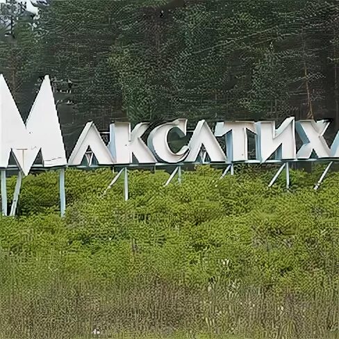 Молога максатиха. Поселок максатиха. Максатиха достопримечательности. П максатиха тверская область. П максатиха тверская область.