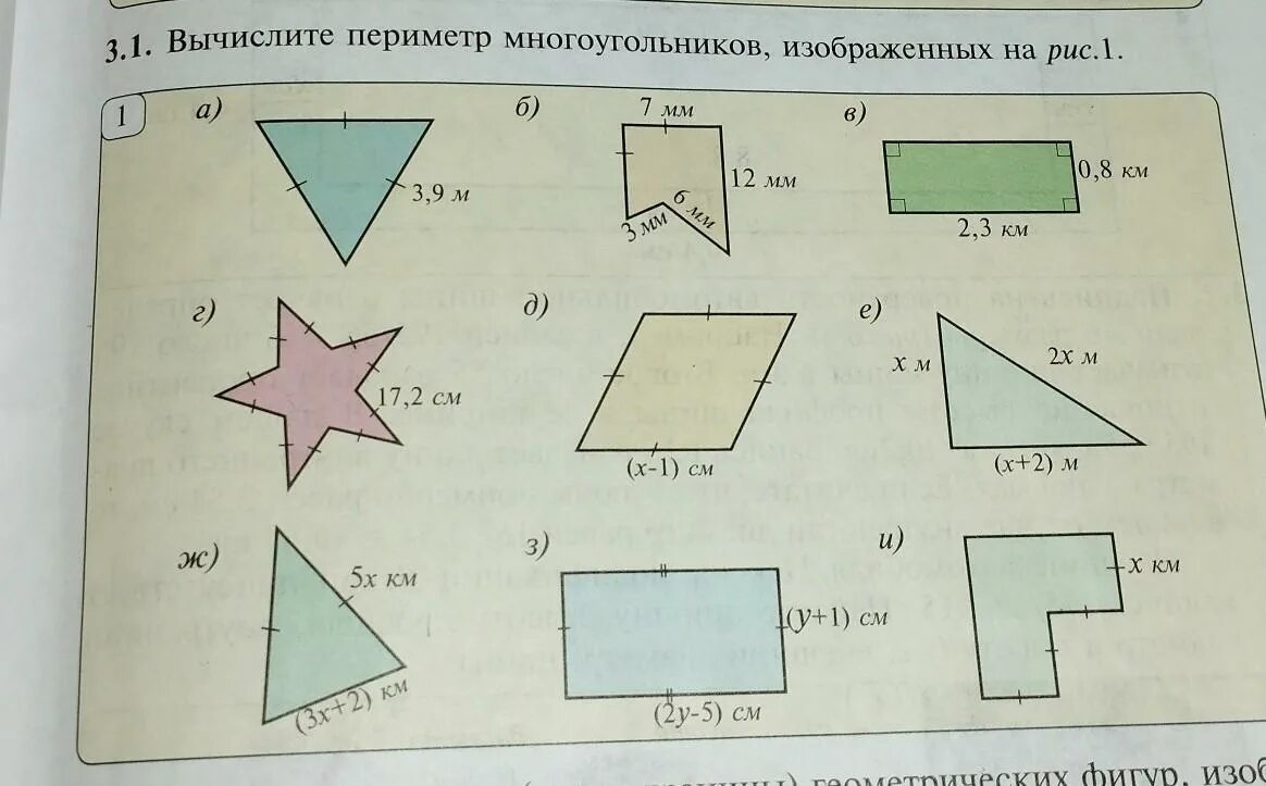 Периметр многоугольника определение 8 класс