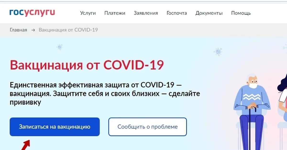 26 госуслуги ставропольский край. Вакцинация ковид госуслуги. Портал госуслуг записаться на прививку. Госуслуги личный кабинет вакцинация. Ревакцинация от ковид госуслуги.