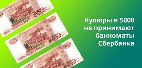 Банкомат не принимает купюру что делать