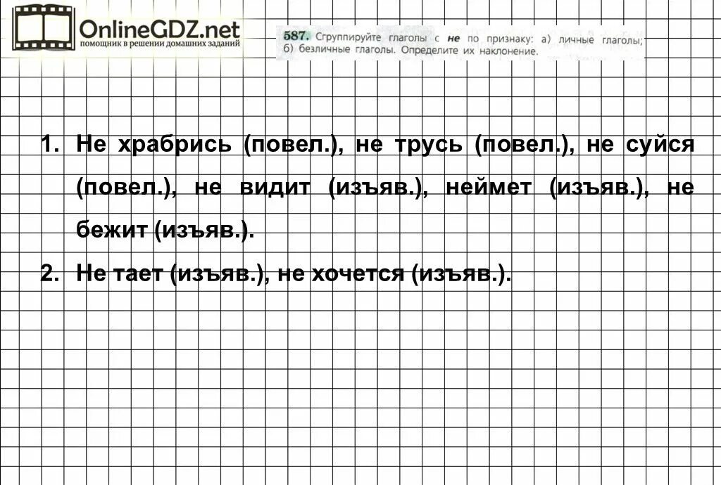 Ладыженская 6 класс русский 587. 587 Русский язык 6 класс. Русский язык 6 класс ладыженская 587. Русский язык 6 класс 2 часть номер 587. Русский язык 6 класс ладыженская 2 часть упражнение 587.