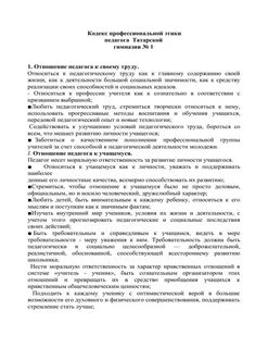 Положение о педагогической этике