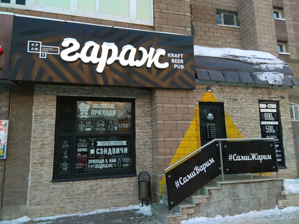 гриль номер 1 кемерово. кафе очаг адыгейская набережная 192. гриль бар гараж благовещенск. кафе гараж. гриль 1 барнаул.