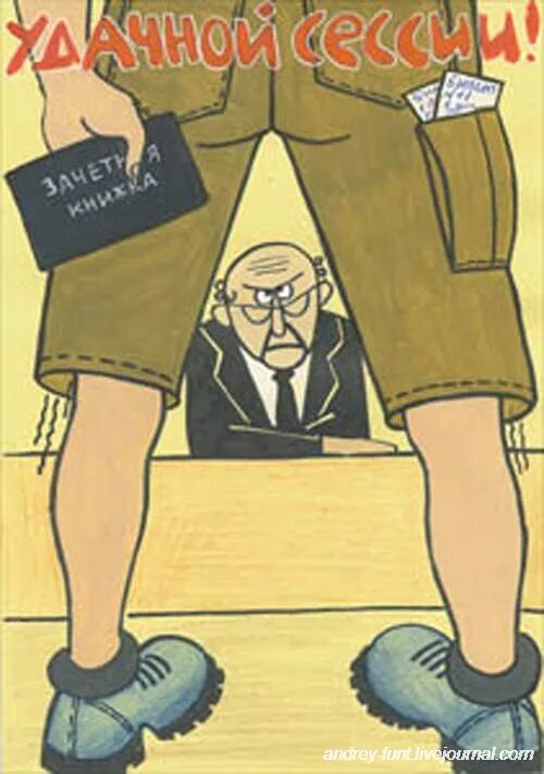Удачной сессии