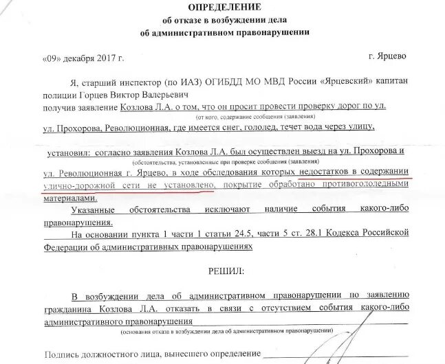 Отказать в административном правонарушении. Заявление о возбуждении административного дела. Отказ в возбуждении дела об административном правонарушении. Определение об отказе в возбуждении административного дела. Постановление об отказе административного правонарушения.