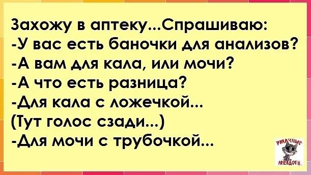 У вас есть баночки для анализов анекдот. Шутки про анализы мочи. Анекдот про мочу анализ. Анекдот про анализ мочи. Анекдот про мочу.