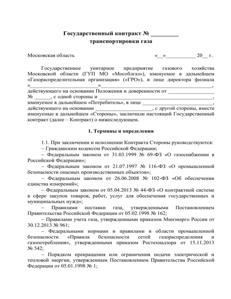 Заключение договора на газ омск. Договор на газификацию частного дома образец. Заключение договора на газ омск. Договор технического обслуживания газового оборудования образец. Договор на газификацию.