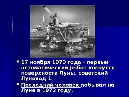 1970 луна