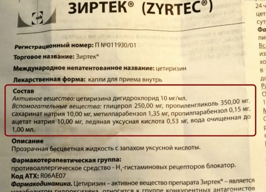 Зиртек инструкция по применению сколько. Зиртек инструкция по применению сколько. Зиртек инструкция по применению сколько. Зиртек инструкция по применению сколько. Зиртек капли инструкция.
