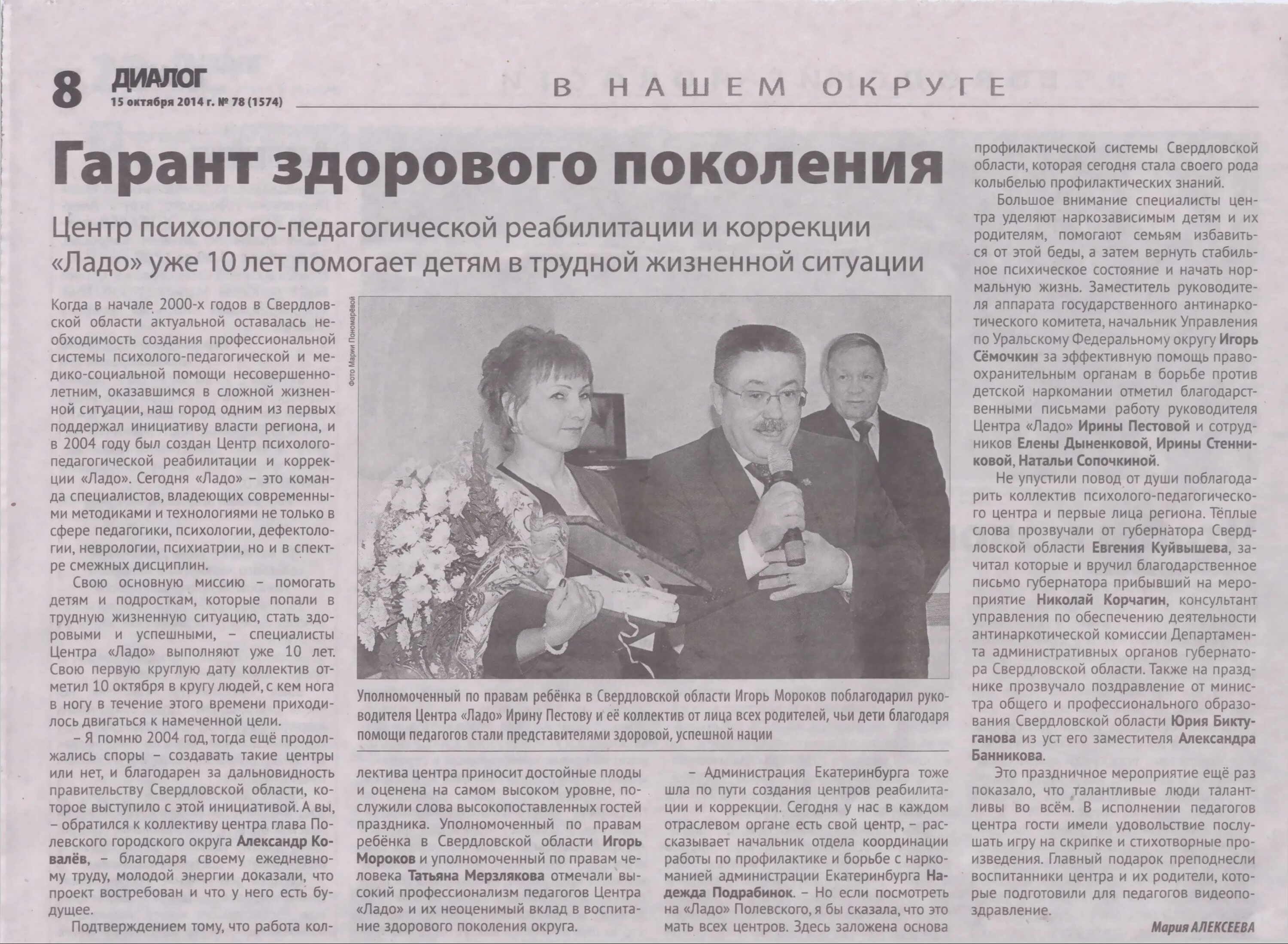 Центр ладо полевской