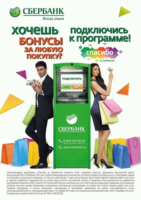 Музыка от сбербанка. Спасибо от. спасибо от сбербанка. сбербанк спасибо. бонусы спасибо от сбер бан.