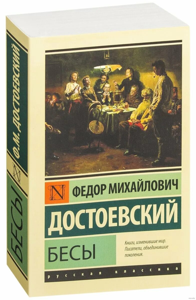 Шигалев бесы достоевский. Писатель бесов. Писатель бесов. Писатель бесов. Писатель бесов.