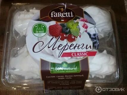 Отзывы меренг
