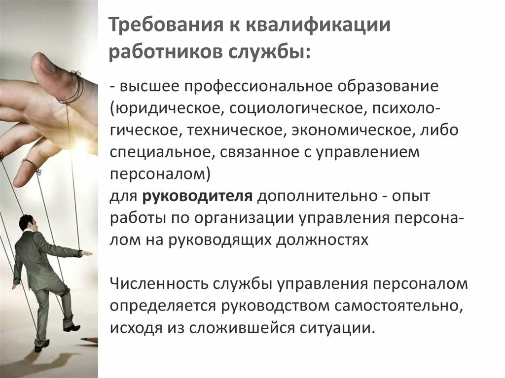 Требования работника к компании. Требования к квалификации работников. Требования к квалификации персонала. Квалификационные требования к сотрудникам. Требования к работнику.