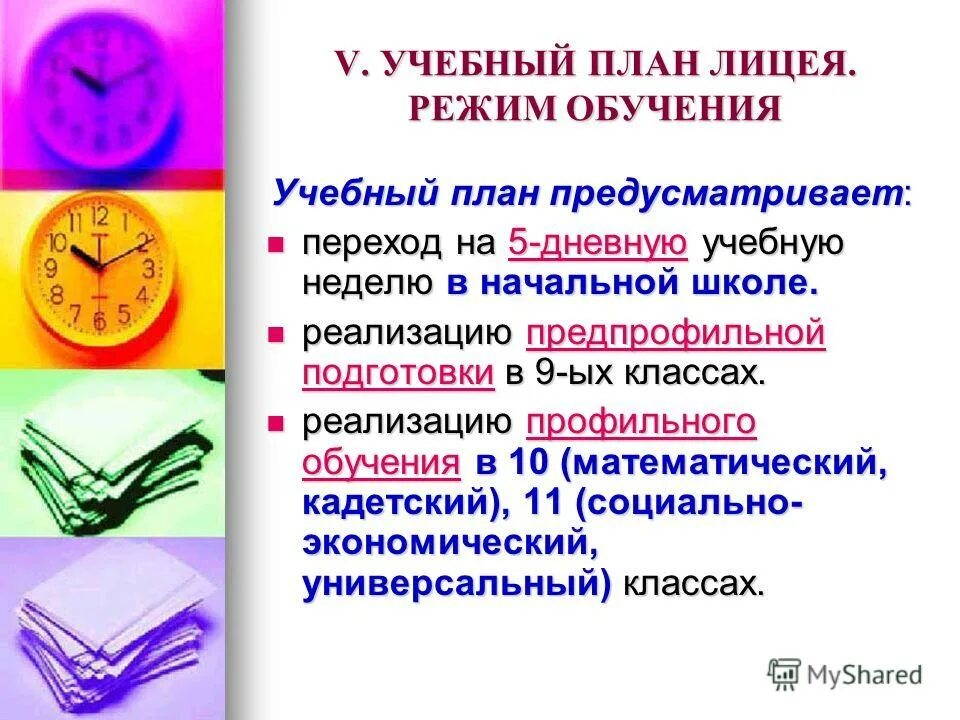 6 дневная учебная неделя