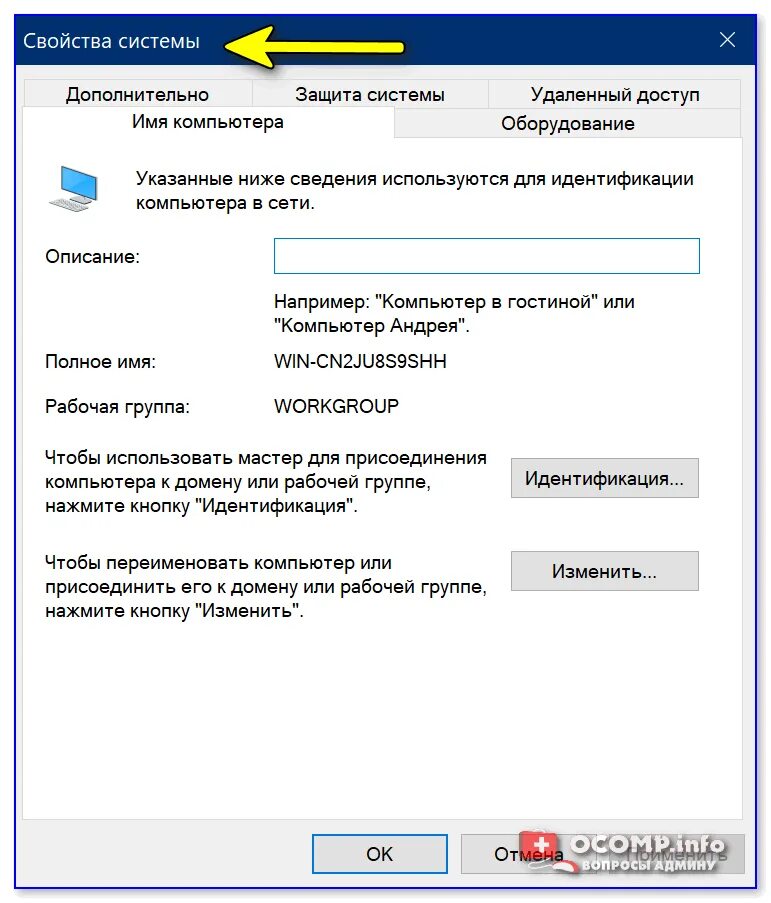 Изменить свойства системы. Свойства системы компьютера. свойства системы windows. свойства системы windows 10. свойства системы как открыть.
