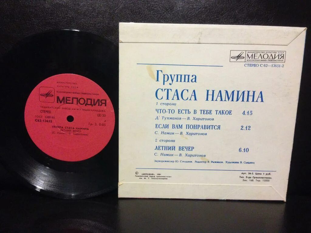 Песни стаса намина. Группа стаса намина летний вечер. летний вечер группа стаса намина «цветы». группа цветы летний вечер 1979.