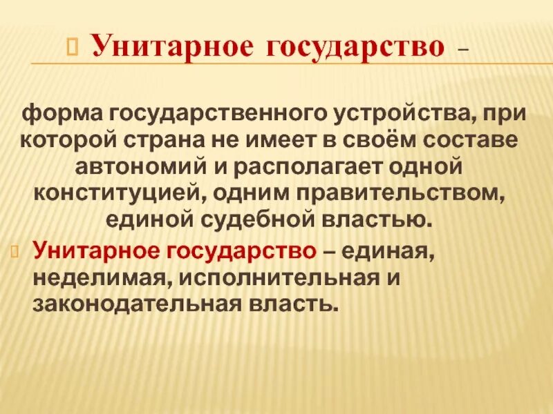 Национальное унитарное государство. Что такое унитарноетгосударство. Ȇнитарное государство. Унитарное государство делится на. Унитарное государство страны.