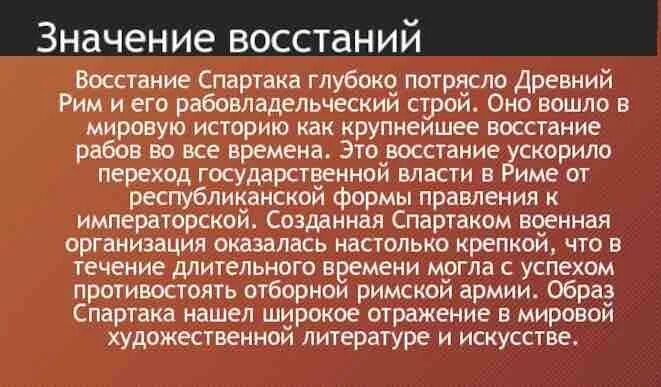 Значение Восстания Спартака. Рассказ о восстании Спартака. Значение Восстания Спартака 5 класс. Восстание Спартака причины ход итоги. Участники восстания спартака