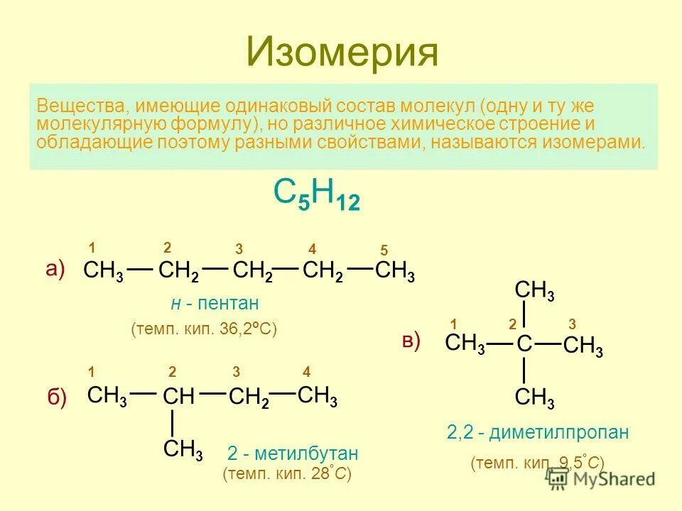 Для вещества имеющего строение ch3 c-ch3-ch3 составьте формулы. Изомеры это в химии. Химия 10 класс составление структурных формул. Изомеры это в химии. Ch с ch3 гомолог.