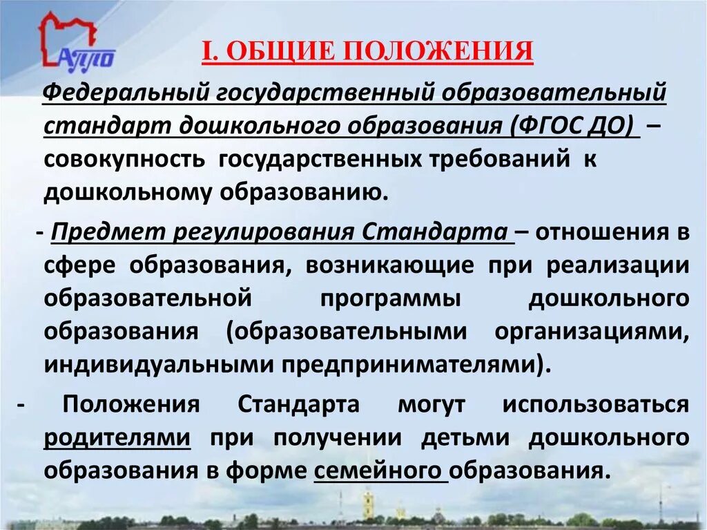 Общие положения фгос. Основные положения ФГОС дошкольного образования. Основные положения ФГОС. ФГОС до основные положения кратко. Общие положения ФГОС до.