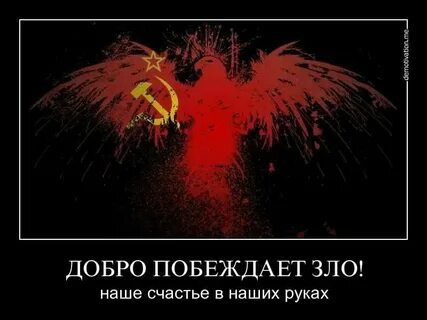 Мир победившего зла