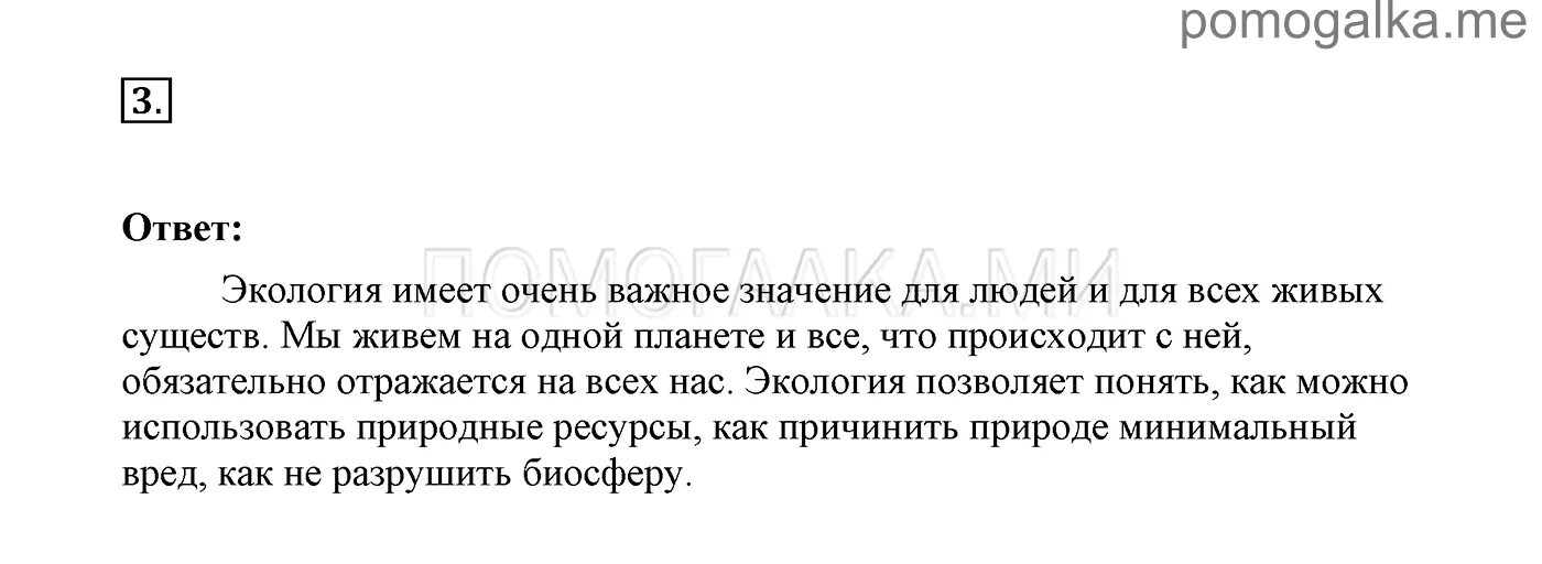 Какое значение имеет боль для человека. Какое значение для людей имеет экология. Какое значение для людей имеет экология 3 класс окружающий. Какое значение для людей имеет экология 3 класс окружающий мир. Какое значение имеет окружающая среда для каждого человека.