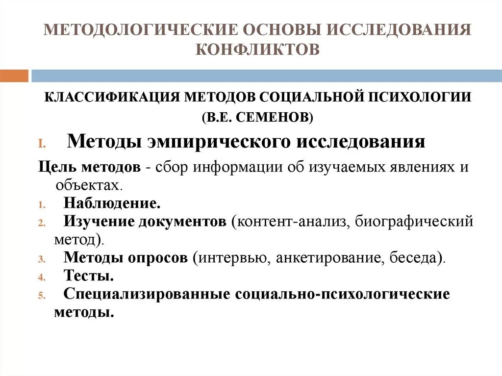 Классификация социально-психологических методов. Классификация методов социально-психологического исследования. Классификация методов соц психологии. Методы исследования в социальной психологии классификация.