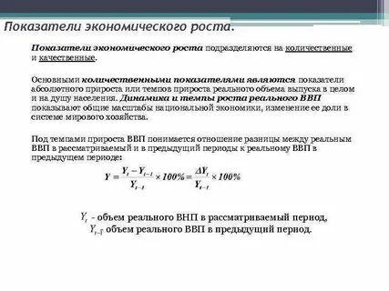 Качество экономического роста показатели