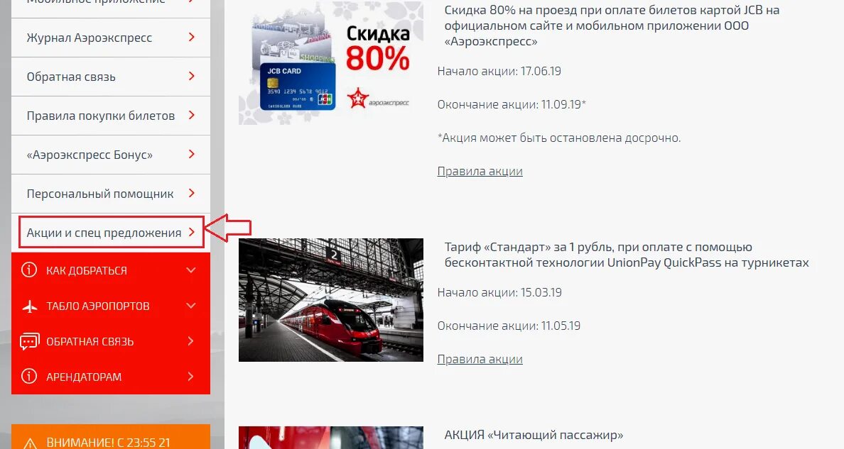 Покупка билета на Аэроэкспресс. Билет на Аэроэкспресс. Журнал Аэроэкспресс. Аэроэкспресс туда обратно. Аэроэкспресс карта москвича
