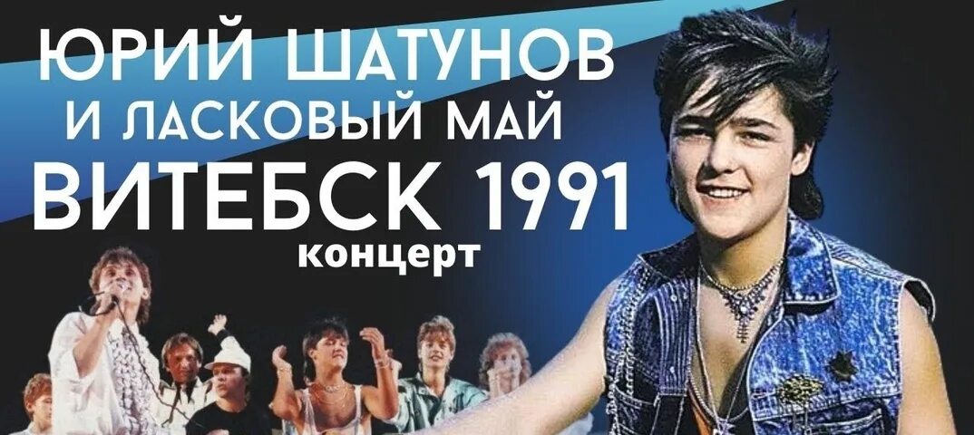 Ласковый май - концерт 02 11 1988 г. Ласковый май концерт 1989. Ласковый май концерт 1989. Ласковый май 1988. Бесплатный концерт ласковый май.