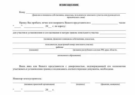 Уведомление земля 3 квартал