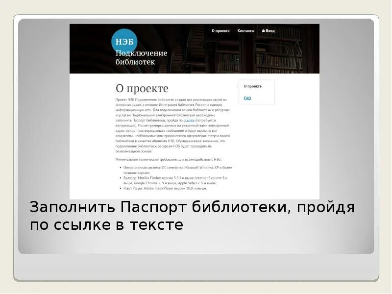 Модельный стандарт общедоступных библиотек. Подключение библиотеки. Подключение к нэб библиотеки.