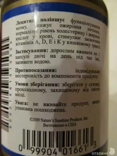 Лецитин нсп капсулы