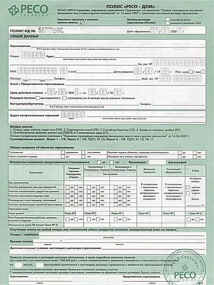 Страховой полис peco. Страховой полис ресо образец. Полис ресо дом. Страховой полис жилья.