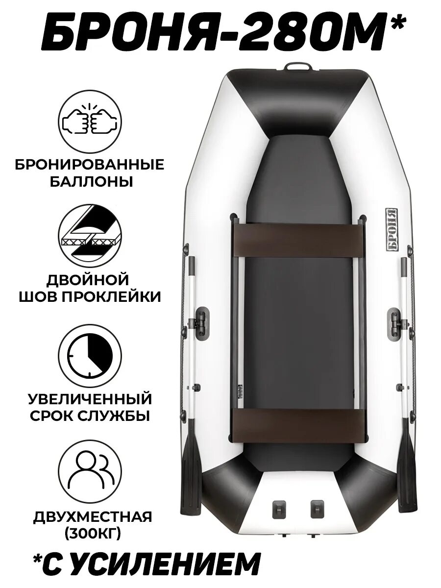 Лодка пвх броня 280. Лодка броня 280 м.