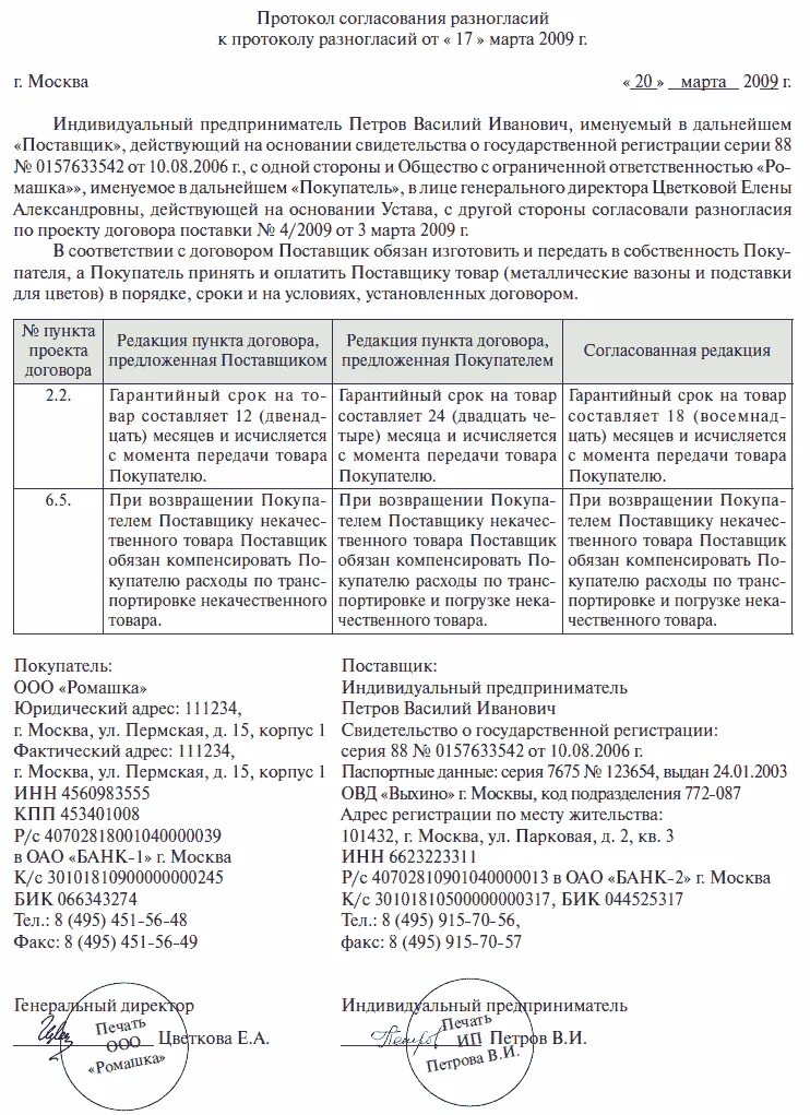 Протокол разногласий по 223 ФЗ образец. Образец протокола разногласий по 223 ФЗ образец. Протокол разногласий к дополнительному соглашению образец. Протокол разногласий к контракту по 223-ФЗ образец.