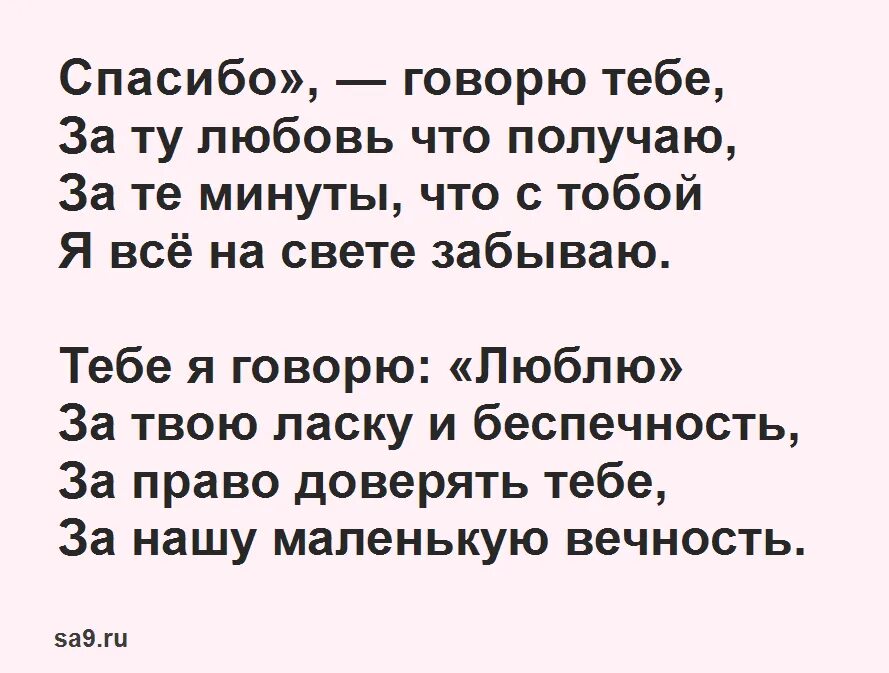 Стих любимому краткий. Стихи о любви. Стихи о любви к мужчине чтоб до слез. Стих про любу. Стихи о любви к мужчине.