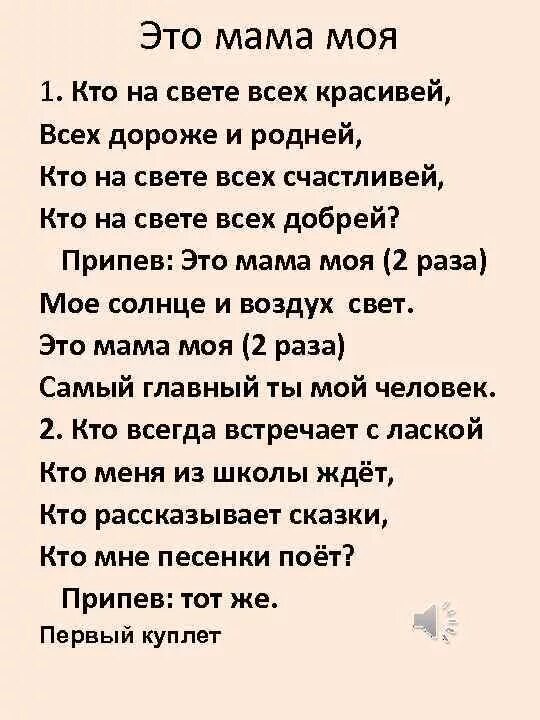 Стих всех красивее на свете всех родней. Добрые стихи про маму. Стих моя мама. Красивый стих про маму. Песенка добрая мама