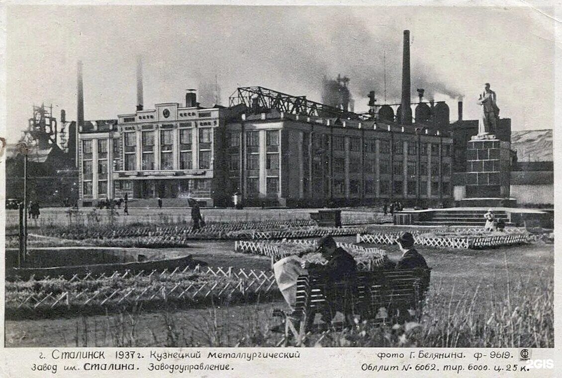 Какие города были в 1930 году. Кузнецкий металлургический завод 1930. КМК Новокузнецк завод история. Новокузнецк металлургический комбинат. Площадь КМК Новокузнецк.