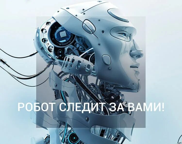 Следящий робот. Следящий робот