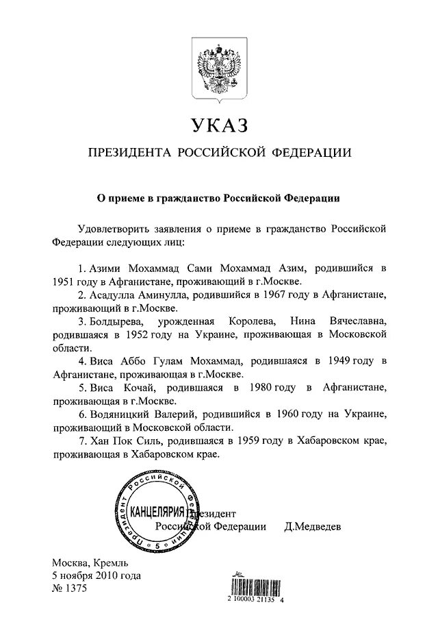 Указ о гражданстве. Указ на гражданство Кыргызской Республики. Указ о прием в гражданство ра. Указ президента кр