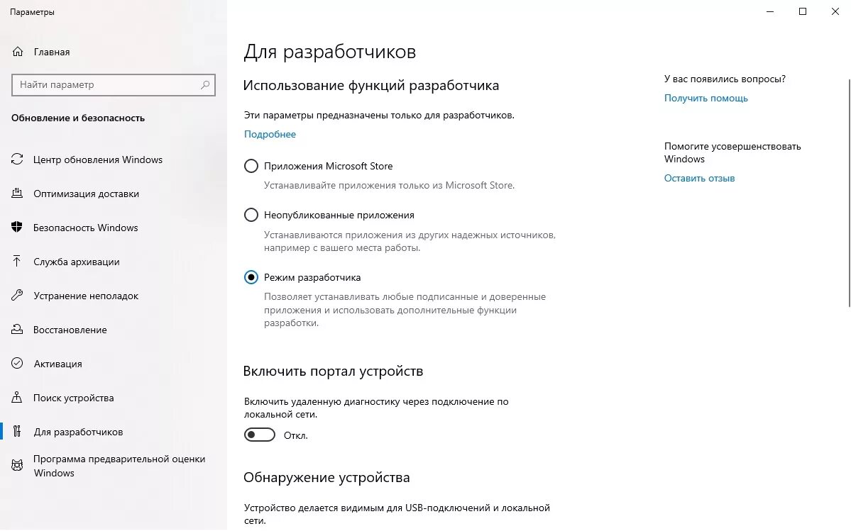 Quest режим разработчика. Включить режим разработчика. режим разработчика в windows 10. режим для разработчиков приложение. как активировать режим разработчика.