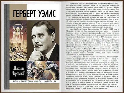 Имя писателя уэллса на букву г