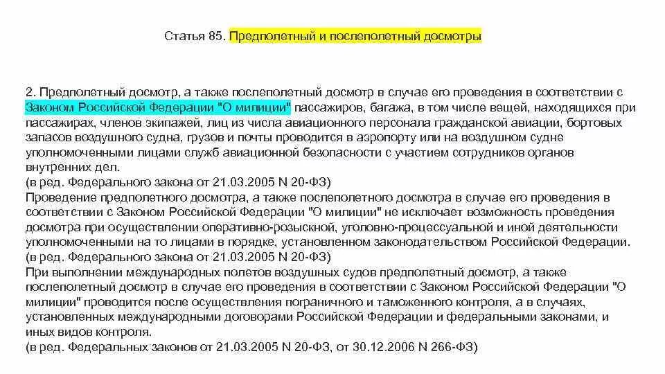 Цели досмотров
