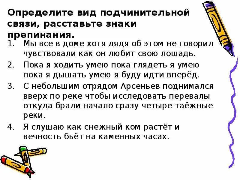 Снимал осторожно начинались сборы выпишите только подчинительные. Как говорил знаки препинания. Хотя знаки препинания. Как определить вид знака препинания. Расставьте знаки препинания. Определите вид придаточного.